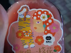 -混果汁(福田领展中心城店)