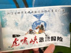 -虎啸峡漂流