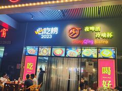 -山城小聚(大学城店)