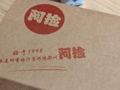 -阿捡忭京炸鸡(长沙韭菜园总店)