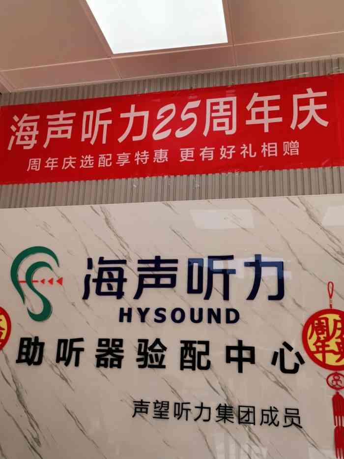 飞利浦助听器(布吉店)-"自从贵店购助听器后,多次感受到热情服务,.