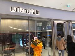 门面-La Terre乐田(万象城店)