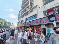 -杏花吴记牛肉火锅