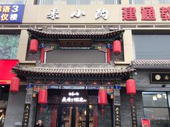 门面-来小酌·长安酒家(翠庭大厦店)