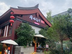 -唐猫庭院·千年陕菜(大唐不夜城店)