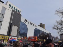 -兰天城市广场(大众中路店)