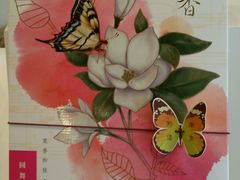 -好一朵茉莉花(老门东店)