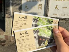 -天一阁博物院