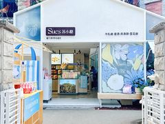 -苏小糖(鼓浪屿三丘田花园店)