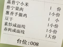 账单-正宗普宁豆干坊·洪记砂锅粥(红领巾路店)