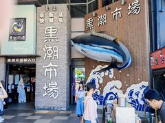-黑潮市场
