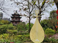 -岭南和园