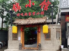 门面-锦小馆(安贞店)