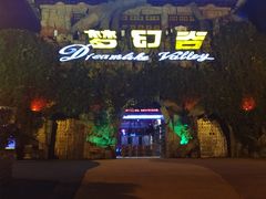 -横店影视城梦幻谷园区