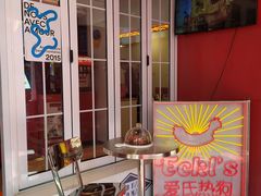-Eckl’s爱氏热狗(猫街店)