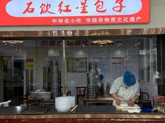 -石饮红星包子(中山路店)