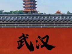 -黄鹤楼公园(黄鹤楼)