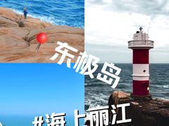 -东极岛景区
