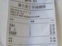 -清真喜兰老丁羊汤特色小吃