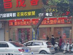 -昌茂客家情