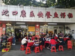门面-蛇口康乐快餐鱼仔档(翠苑小区店)