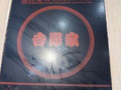 -吉野家(复兴路第二餐厅店)