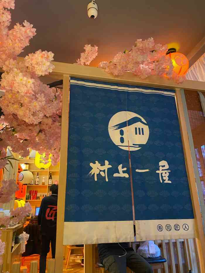 村上一屋苏州街店