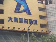 -大奥通讯商城(名品商厦店)