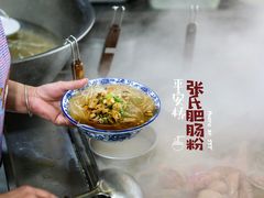 -平安桥张氏肥肠粉