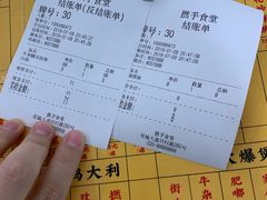 账单-撚手食堂·传统粤菜(珠江新城店)