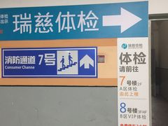 -瑞慈体检上海普陀机构