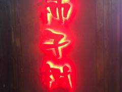 -柿子树炭烤羊腿(金台路店)