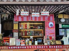 -杭嘉湖咬强羊肉面馆(永兴路总店)