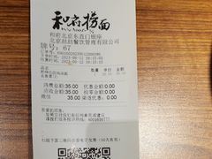 -和府捞面(东直门银座店)