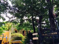 -三鹰之森吉卜力美术馆