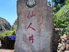 -平潭岛•仙人井