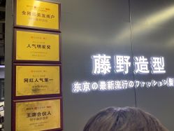 点击看大图 -藤野造型烫发染发