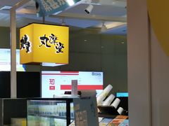 -丸摩堂鲜果茶(九方店)