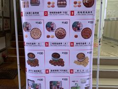 菜单-珍妮曲奇聪明小熊(上环店)
