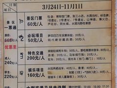 价目表-水洞沟旅游区