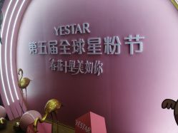 -Yestar艺星医疗美容医院