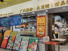 -西关明记肠粉(荔枝湾店)