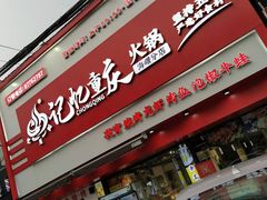 -忆川阁·记忆重庆火锅·龙虾·烧烤