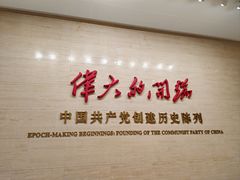 -中共一大纪念馆