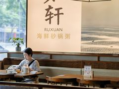 -如轩·海鲜砂锅粥·潮汕菜(一品天下店)