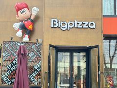 -比格比萨自助(望承公园店)