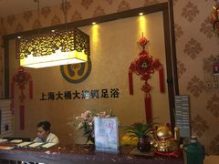 -大桶大足浴(南翔店)