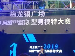 -梅龙镇广场