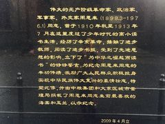 -周恩来同志少年读书旧址
