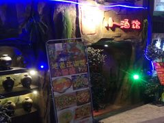 -醉小酒馆·川菜·江湖菜·重庆菜(观音桥旗舰店)